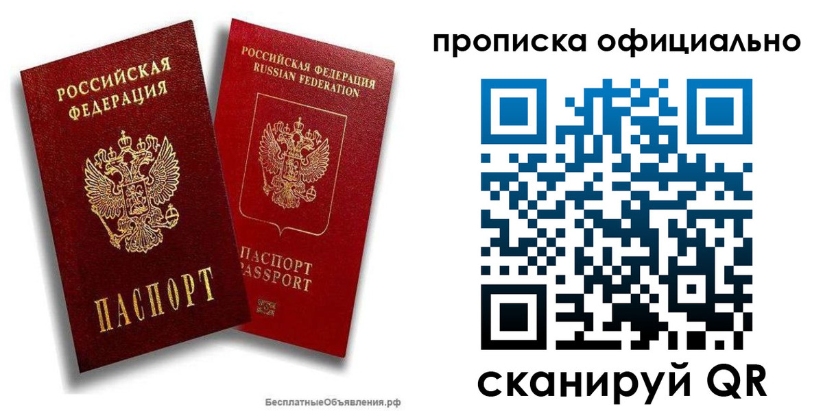 прописка для работы в Архангельске