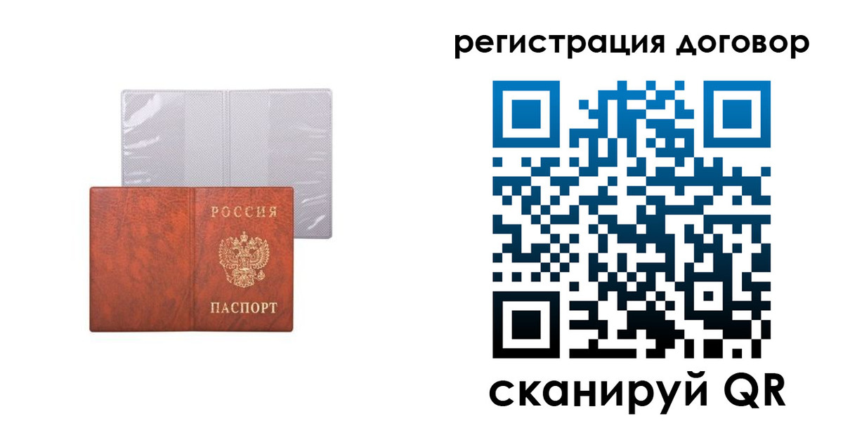 прописка в Архангельске