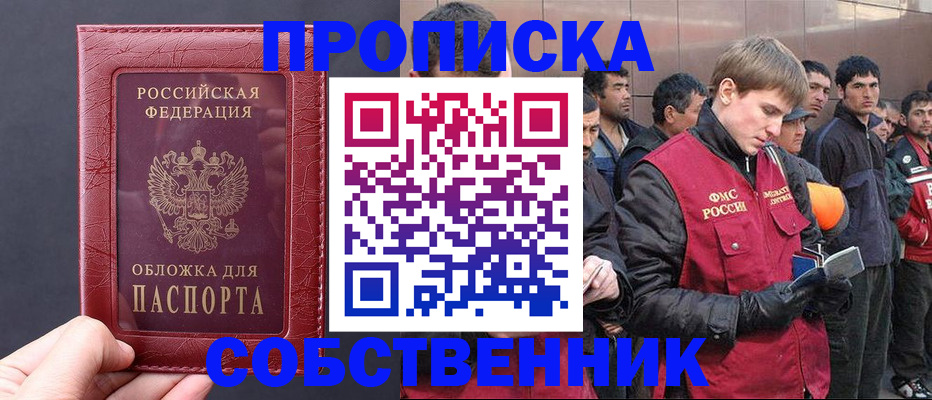 прописка в Архангельске