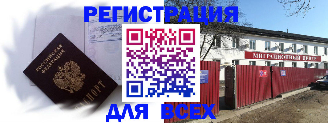 временная прописка в Архангельске