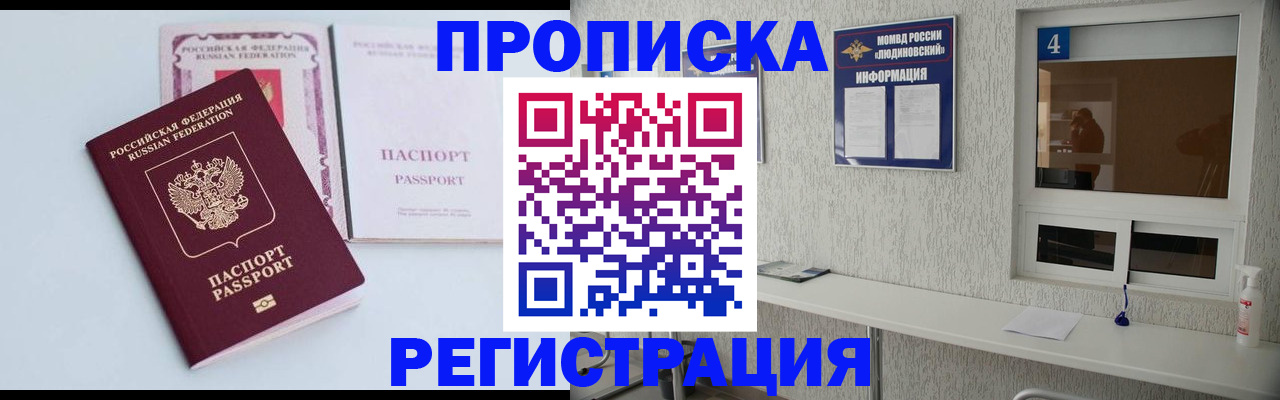 временная прописка в Архангельске