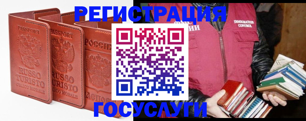 временная регистрация в Архангельске
