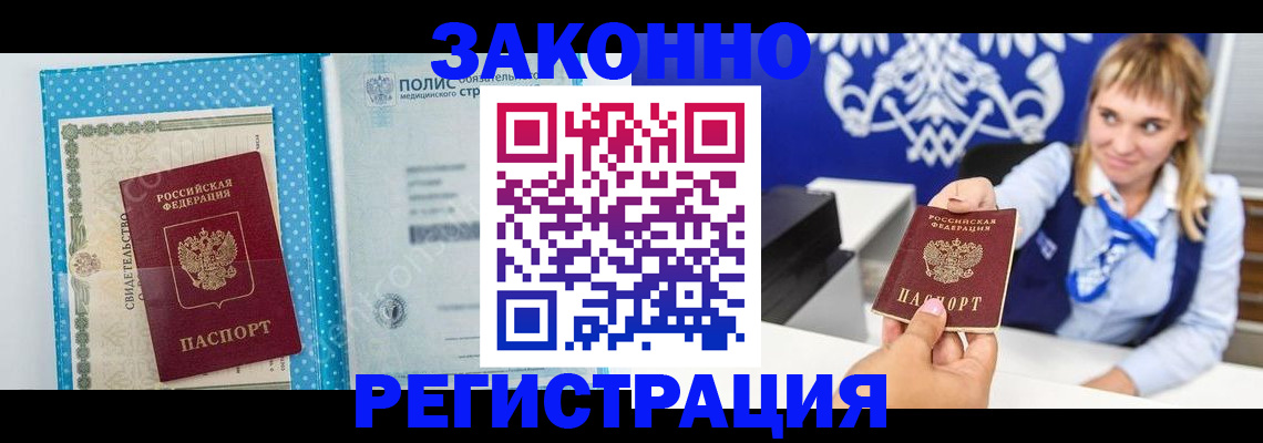 прописка гарантия в Архангельске