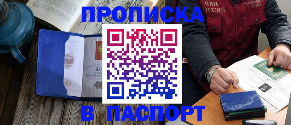 прописка для военкомата в Архангельске
