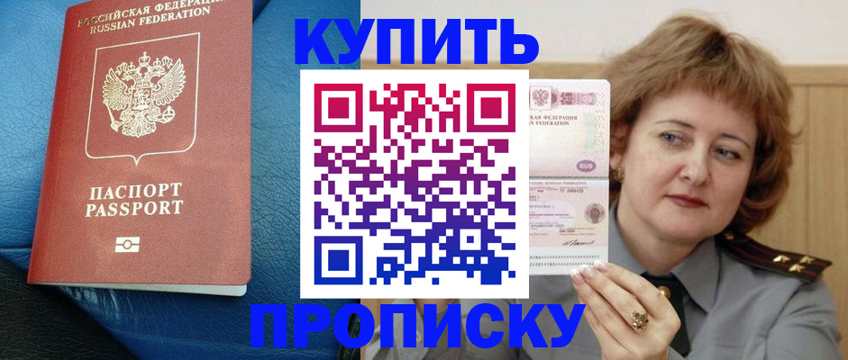 прописка для школы в Архангельске