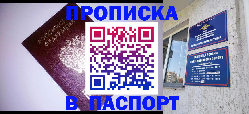 прописка ребенка в Архангельске