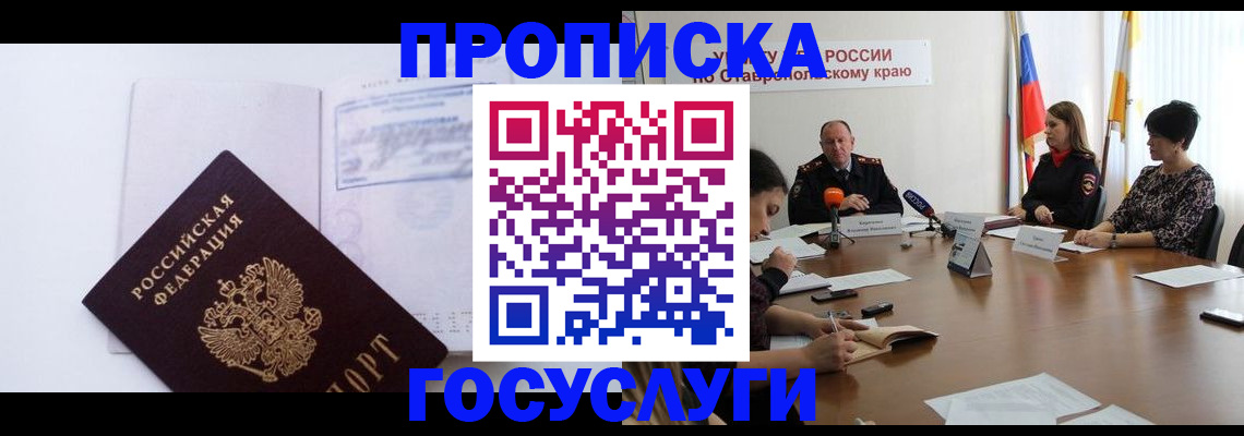 где прописаться в Архангельске