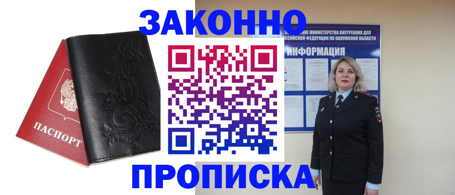 прописка гарантия в Архангельске