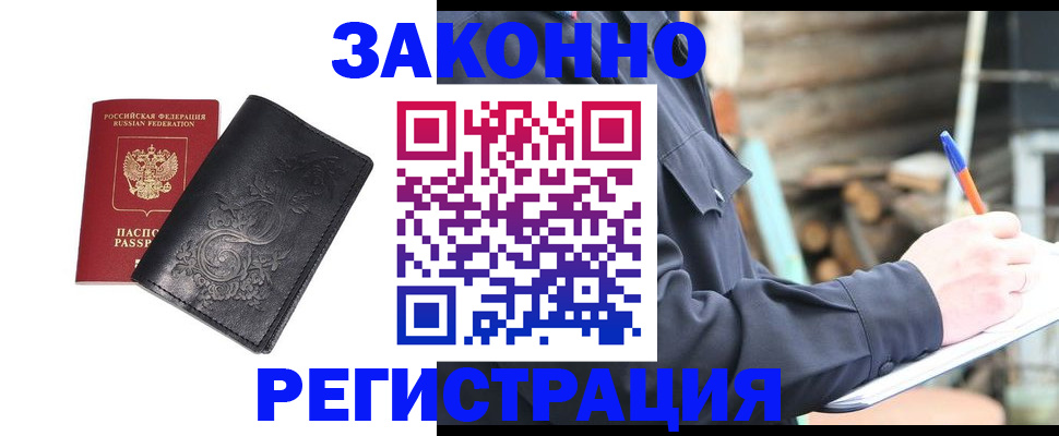 где прописаться в Архангельске