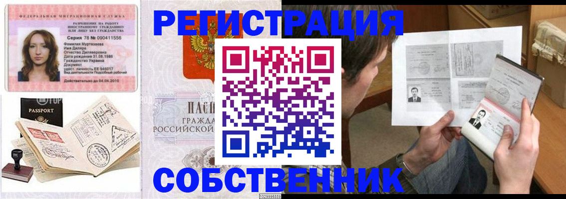 временная регистрация купить в Архангельске